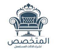 شراء الاثاث المستعمل المتخصص